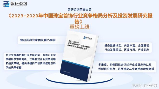 亿博体育官网入口app珠宝饰品发展动态分析：行业增速放缓品牌与设计成为竞争核心(图9)