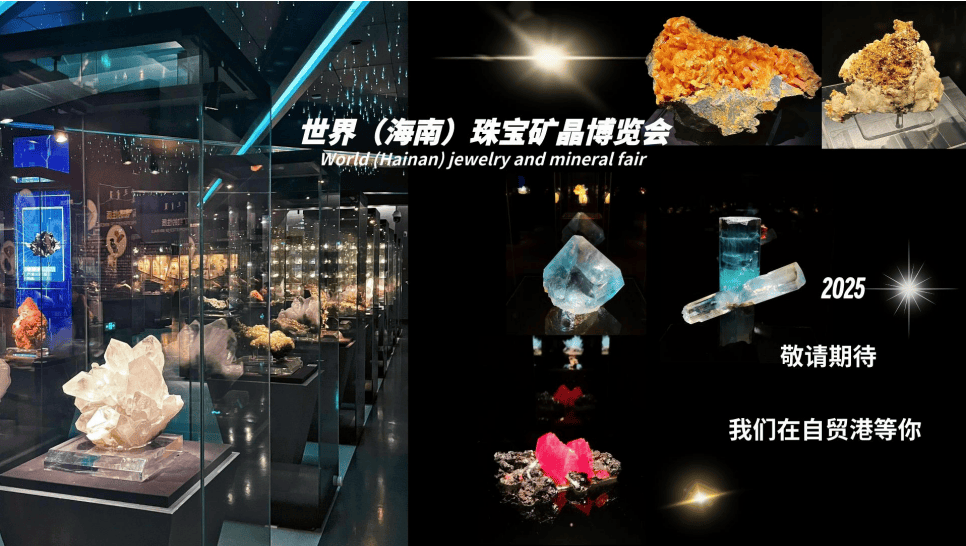 世界（海南）珠宝矿晶博览会 打造共享珠宝矿物展的视觉盛宴(图3)